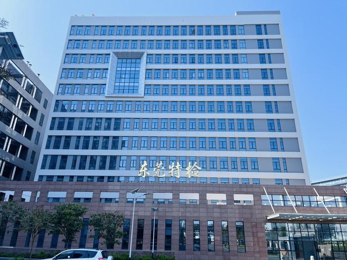 河津广东省特种设备检测研究院东莞检测院实验室设备及配套服务项目